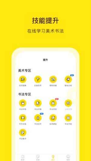 阳光美育app安卓版下载