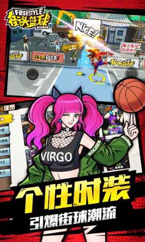 新街头篮球app手机版