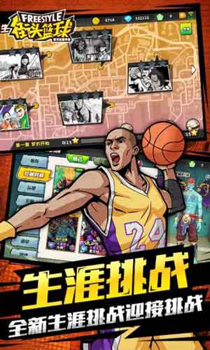 新街头篮球app手机版