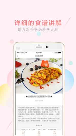 萌煮辅食app手机版