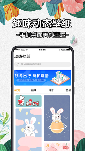 DIY动态壁纸大全app下载
