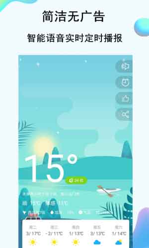 苹果手机天气播报app