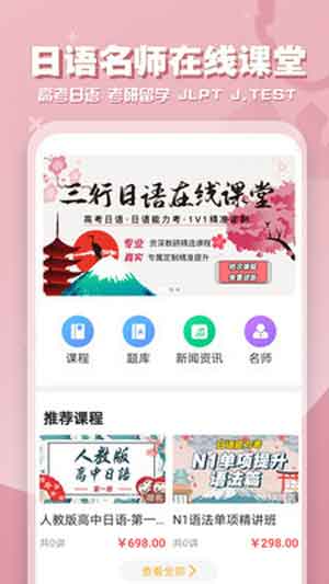 苹果手机三行日语app