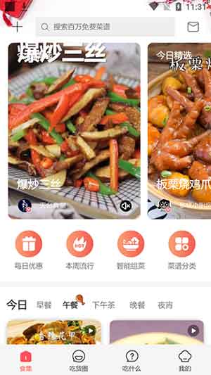 美食杰食谱app下载