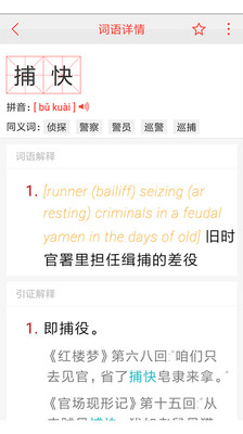 汉语词典ios下载最新版