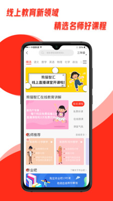 熊猫智汇app