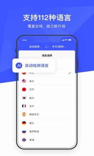 万语翻译器app