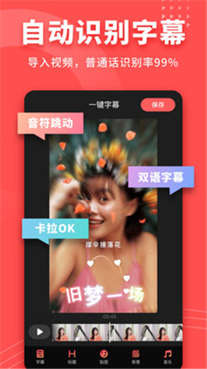 爱字幕-视频剪辑app