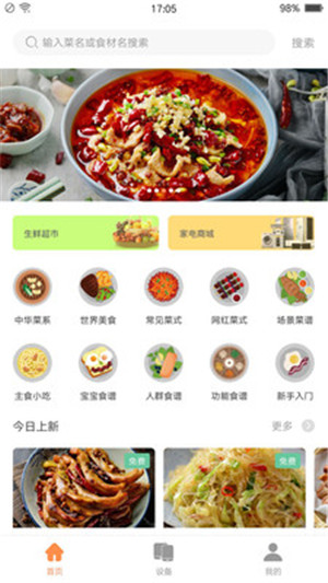 掌厨智能菜谱app下载