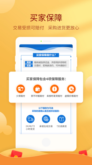 惠农网app安卓