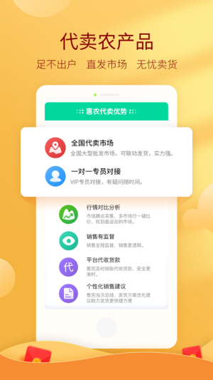 惠农网app安卓