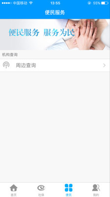 龙江人社ios正式版苹果版