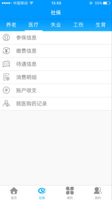 龙江人社ios正式版苹果版