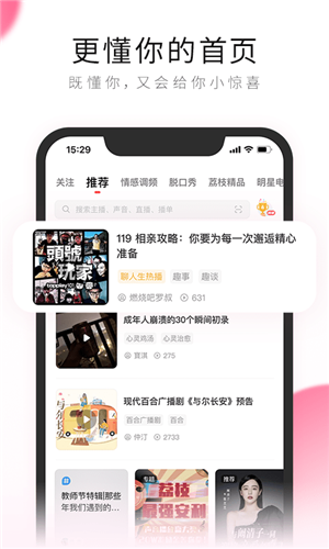 荔枝FM破解苹果版app预约(暂未上线)