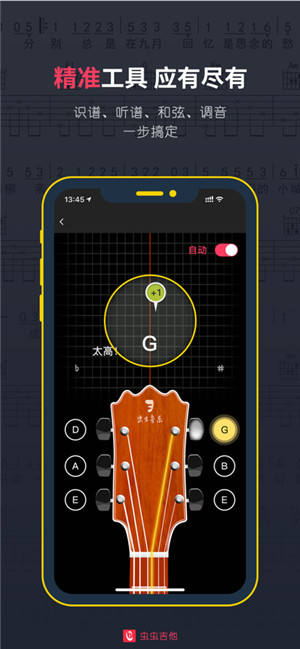 虫虫吉他iOS最新版下载