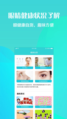 护眼天使app最新版
