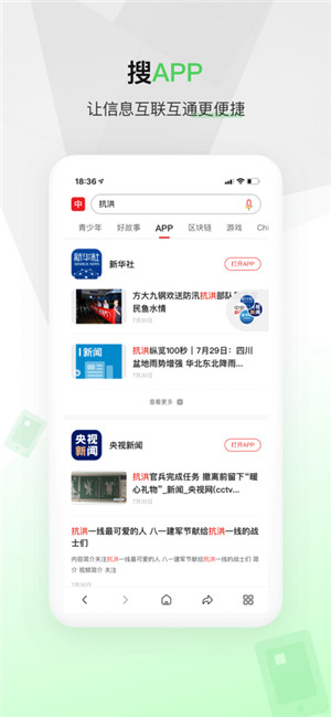 中国搜索iOS苹果客户端下载