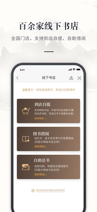 咪咕云书店app手机版下载iOS