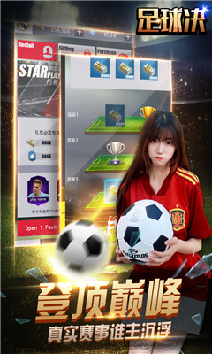 足球决下载安卓手机版