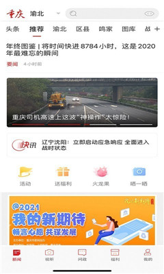 新重庆ios手机版下载