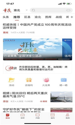 新重庆ios手机版下载