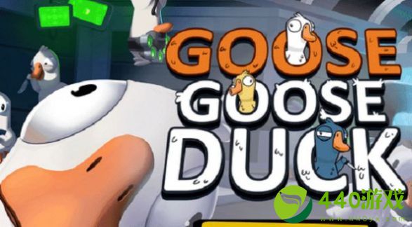 goose goose duck手机版