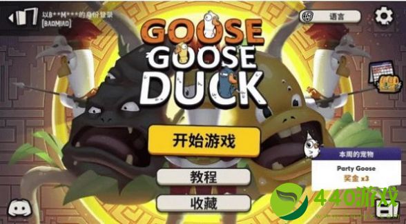 goose goose duck鹅鸭杀