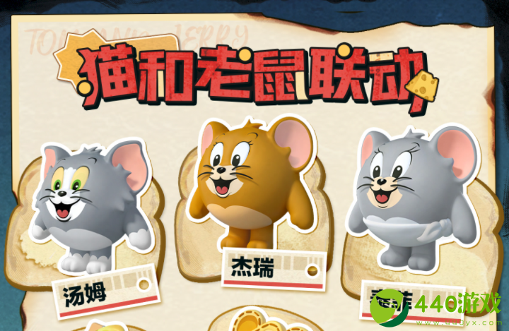 参与《蛋仔派对》猫鼠大战：解锁趣味联动玩法