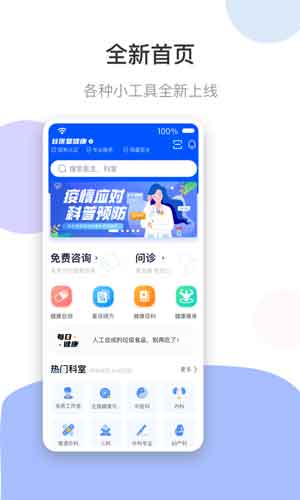 谷医堂健康app安卓版下载