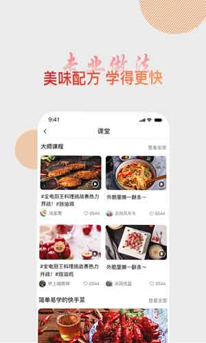 好吃家常菜谱app安卓版下载