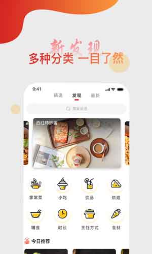 好吃家常菜谱app安卓版下载