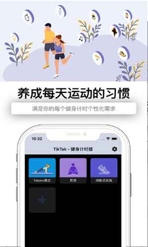 TikTak健身计时器app手机版