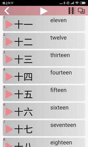 极速汉语安卓版