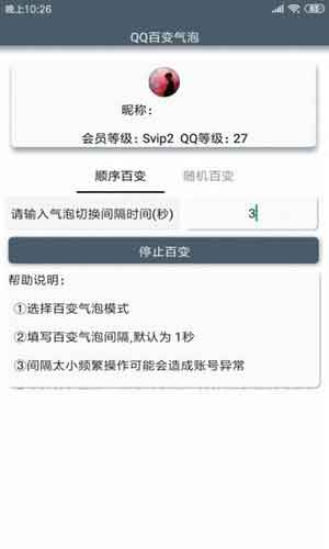 QQ百变气泡app苹果下载