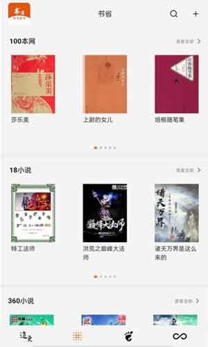 书省小说app苹果下载