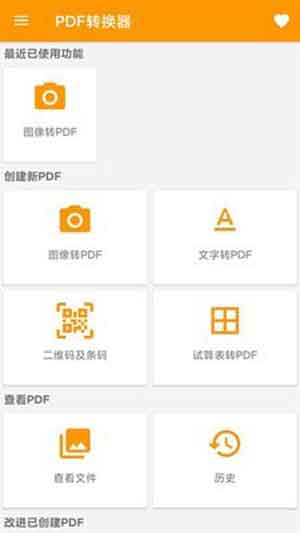 PDF文件扫描仪app下载