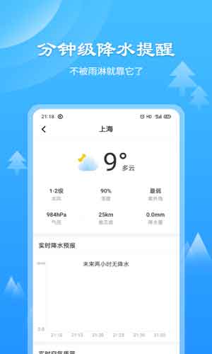 风和天气通app苹果下载