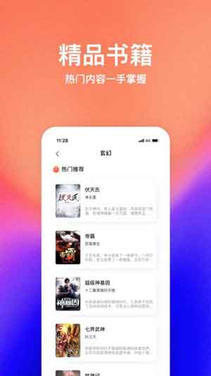 书萌小说网app苹果下载