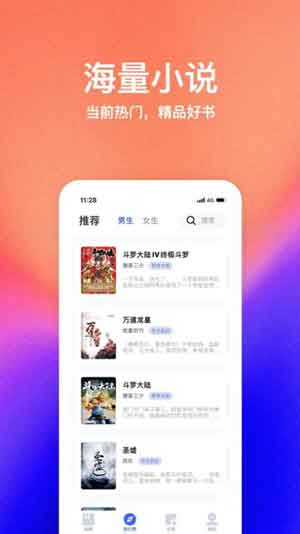 书萌小说网app苹果下载