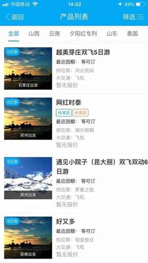 千云旅游app苹果下载