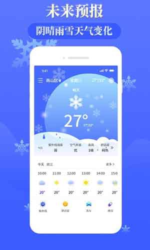 环球天气预报app苹果下载