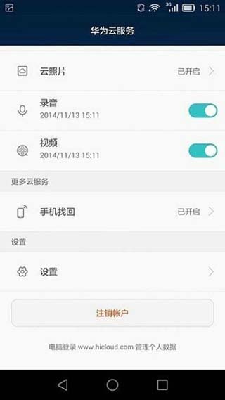 华为云服务app下载安装