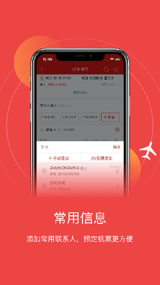 四川航空iPhone版