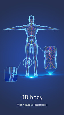 3D人体解剖图谱2021安卓最新版