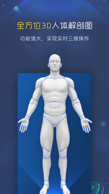 3D人体解剖图谱2021安卓最新版