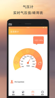 实时温湿度计app最新版免费安装下载