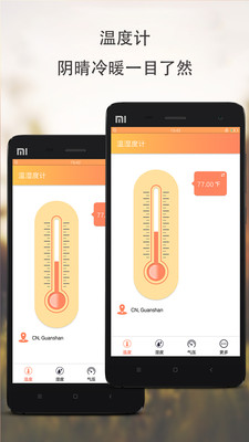 温湿度计app苹果版免费下载安装
