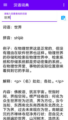汉语词典查app最新版下载