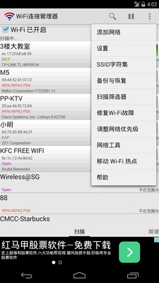 WiFi连接管理器ios最新版