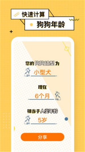 狗语翻译器app安卓版下载